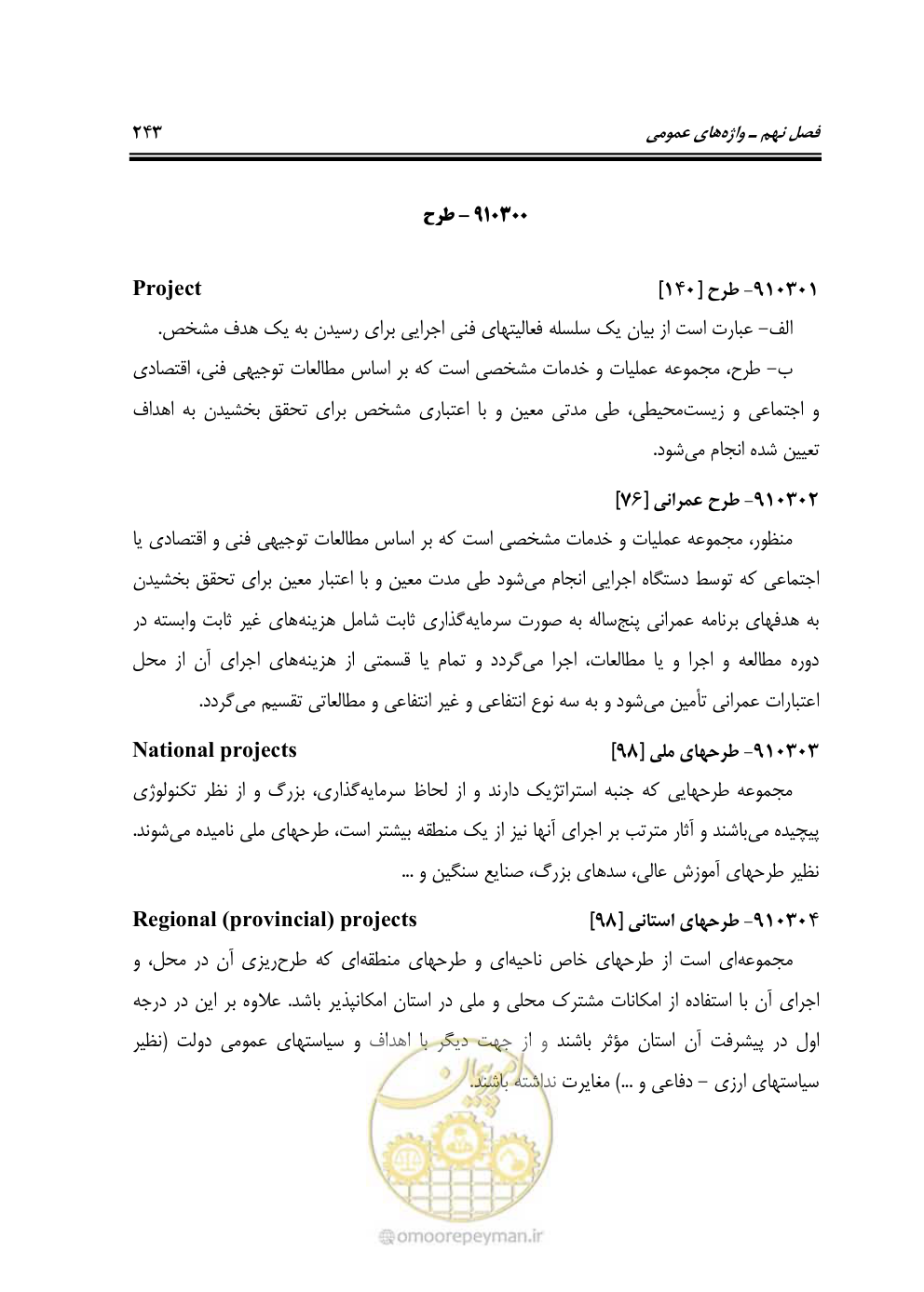 صفحه 242 از 321