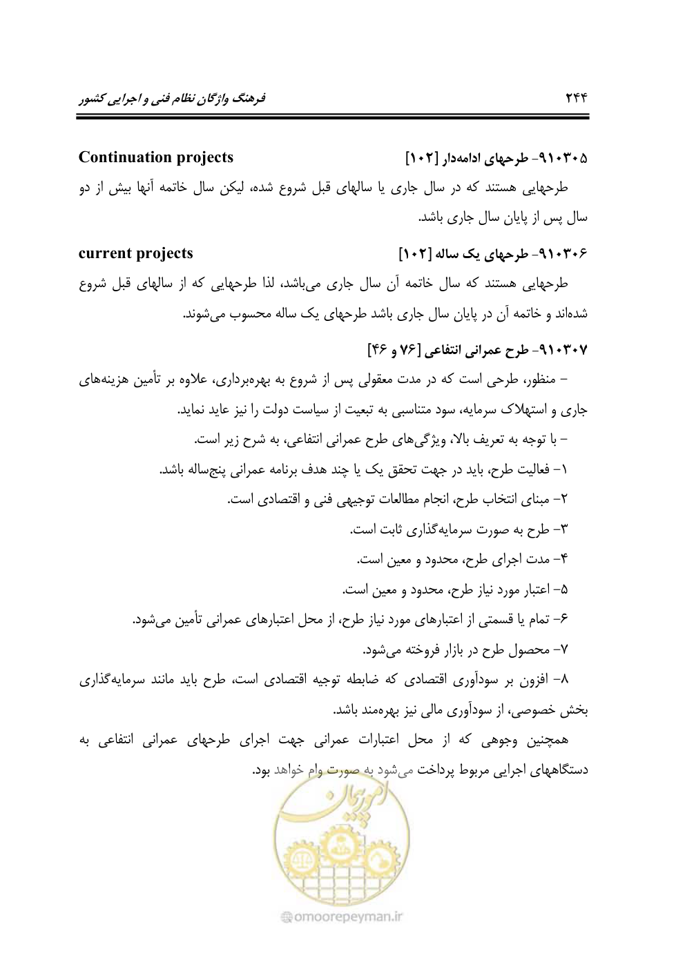صفحه 243 از 321