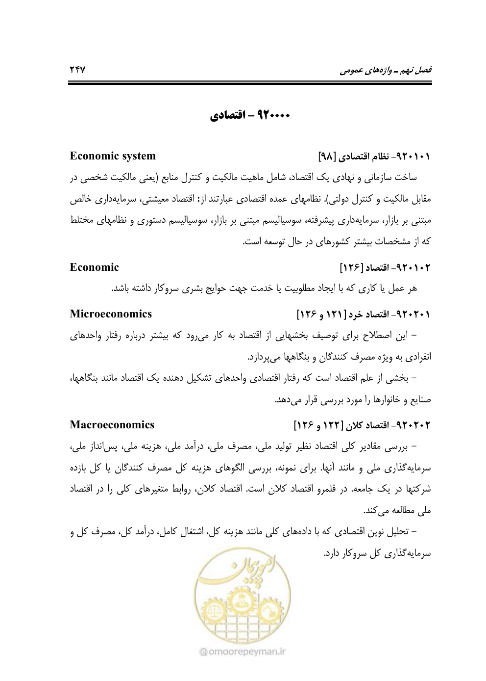 صفحه 246 از 321
