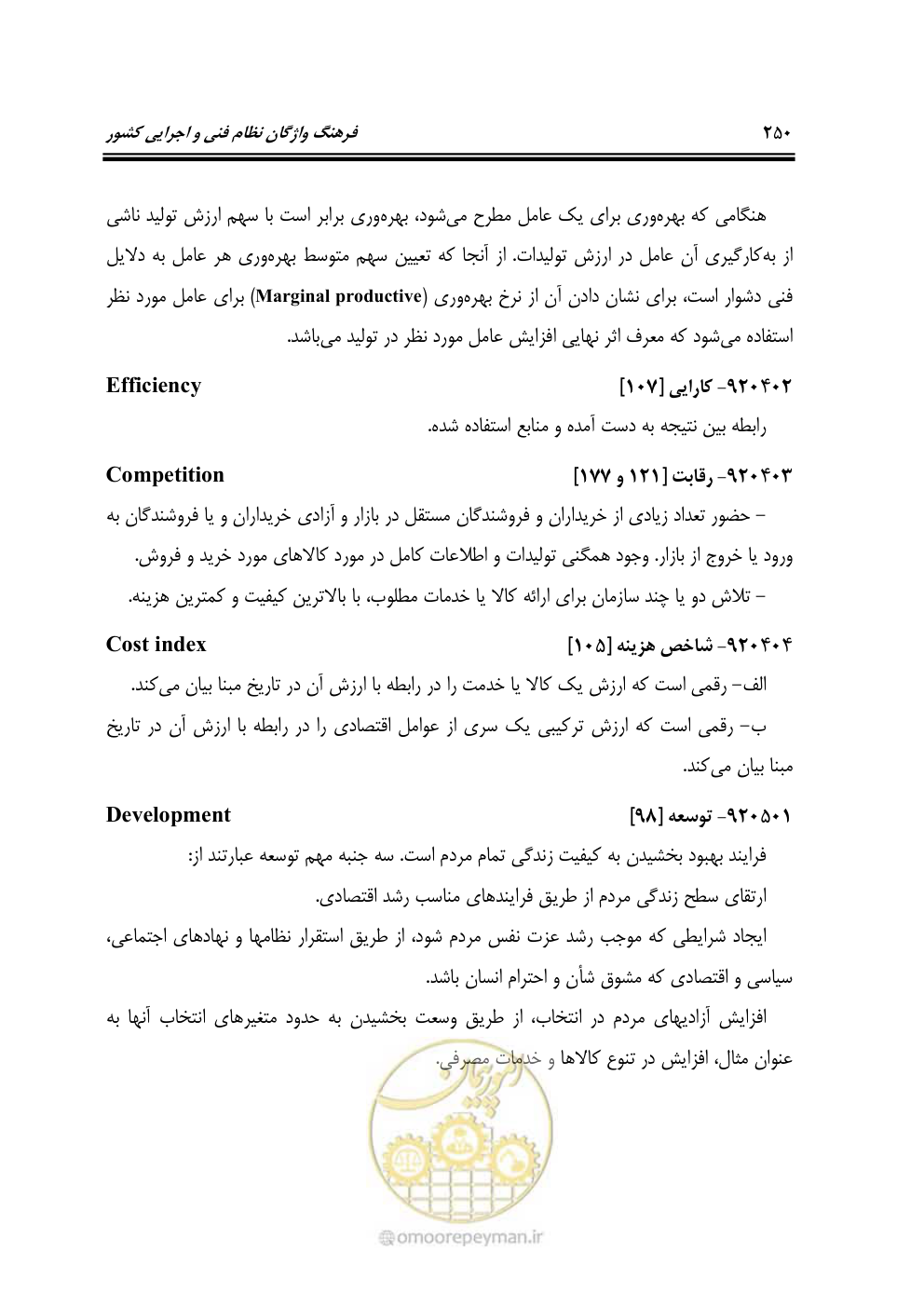 صفحه 249 از 321