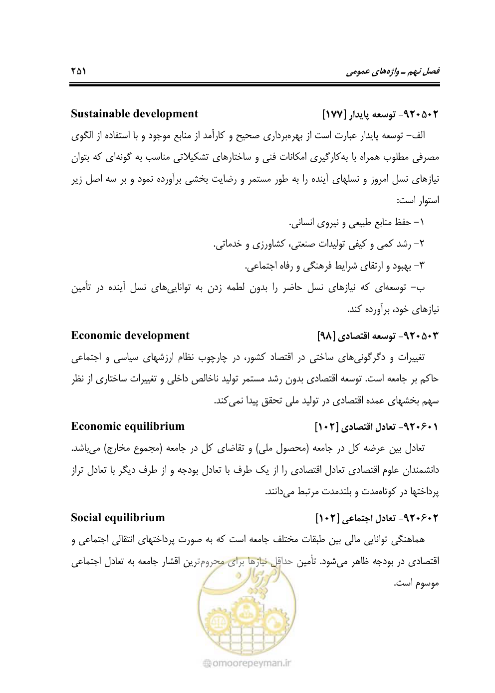صفحه 250 از 321