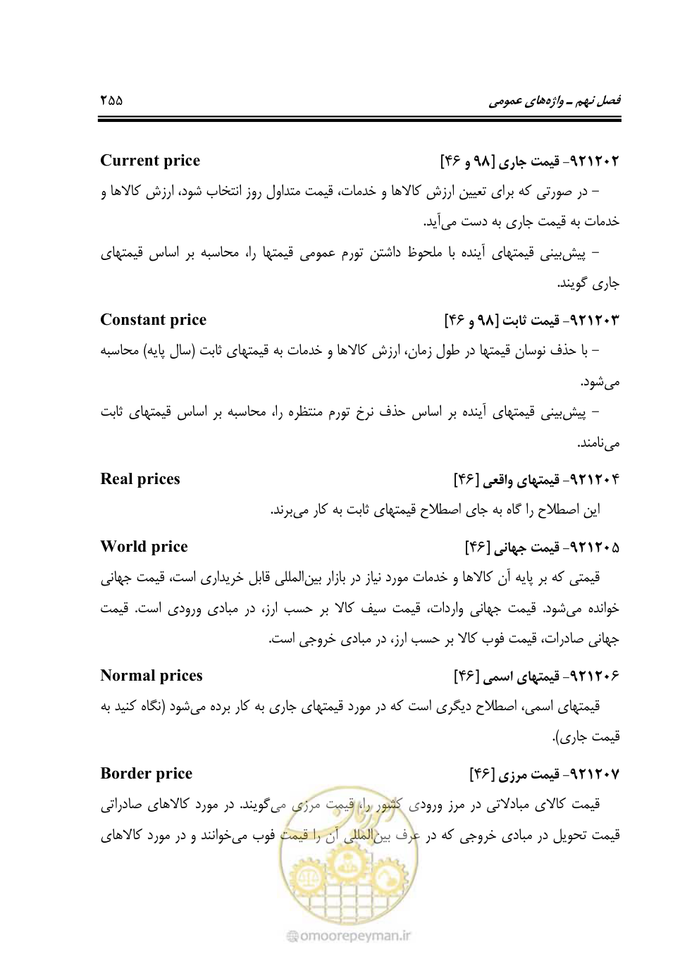 صفحه 254 از 321