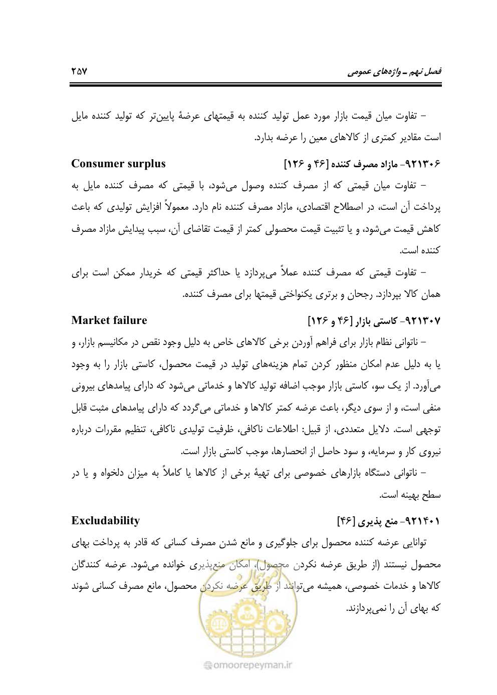 صفحه 256 از 321