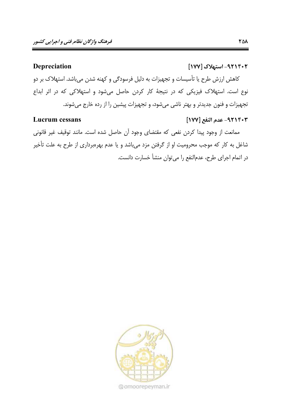صفحه 257 از 321