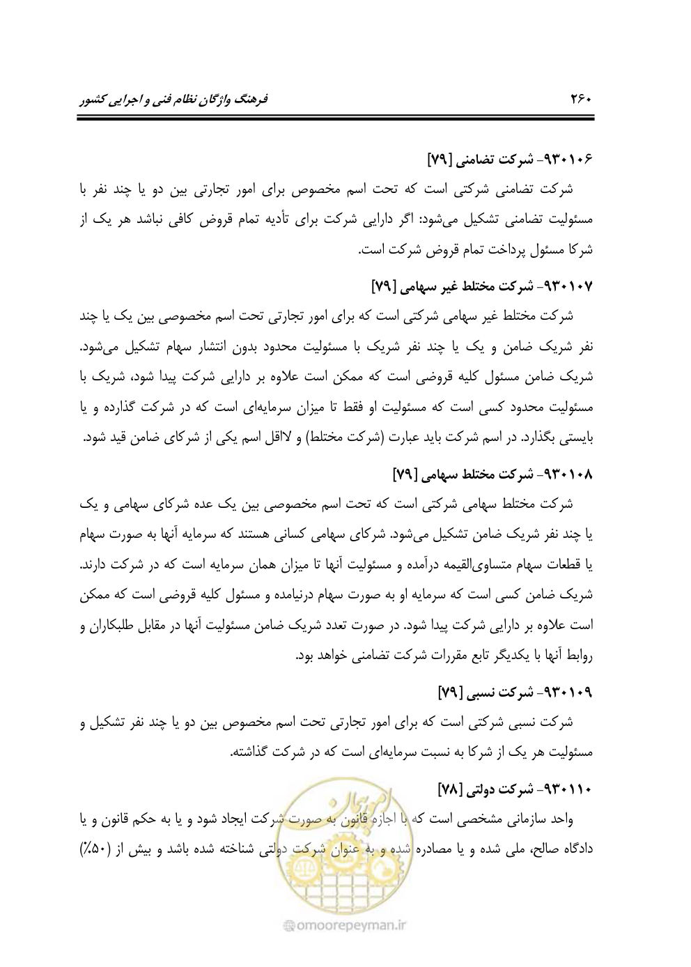 صفحه 259 از 321