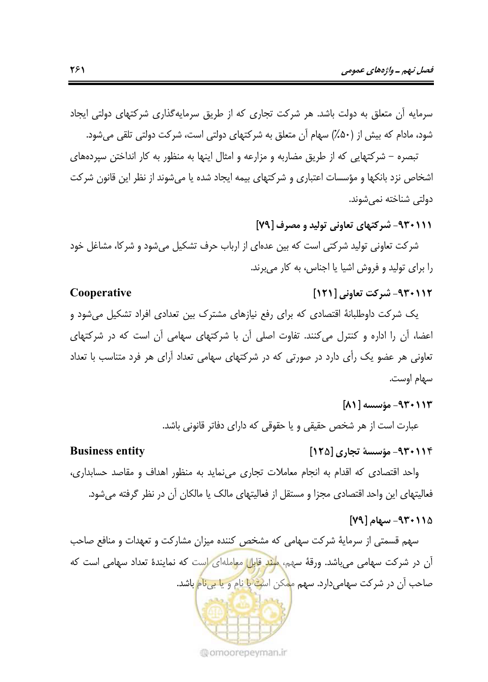 صفحه 260 از 321