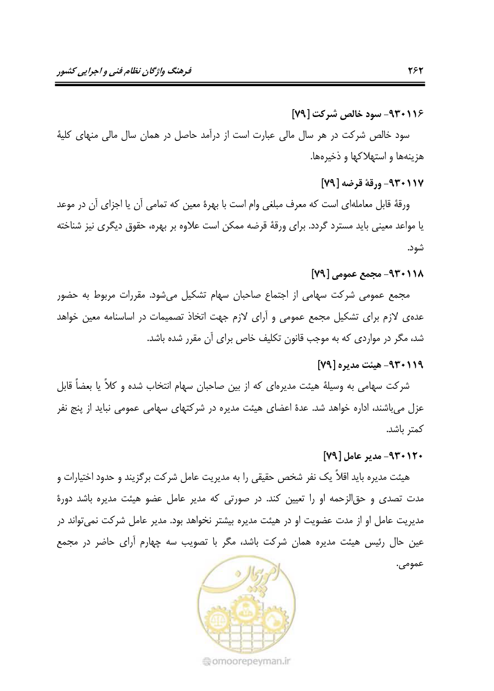 صفحه 261 از 321