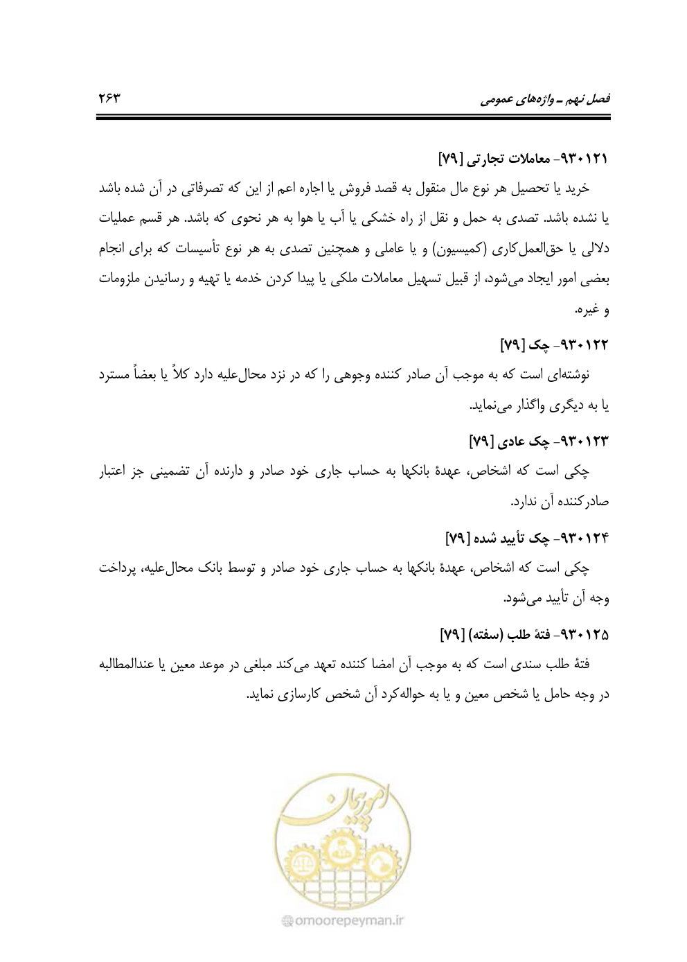 صفحه 262 از 321