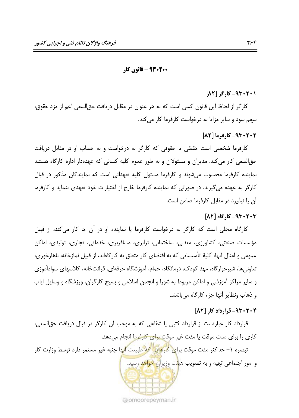 صفحه 263 از 321