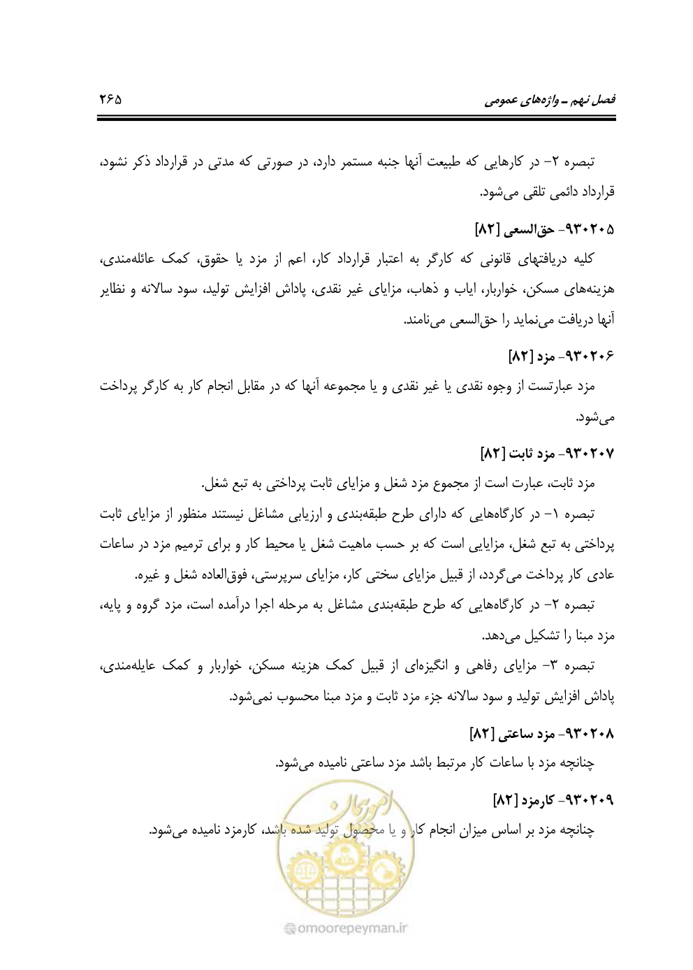 صفحه 264 از 321