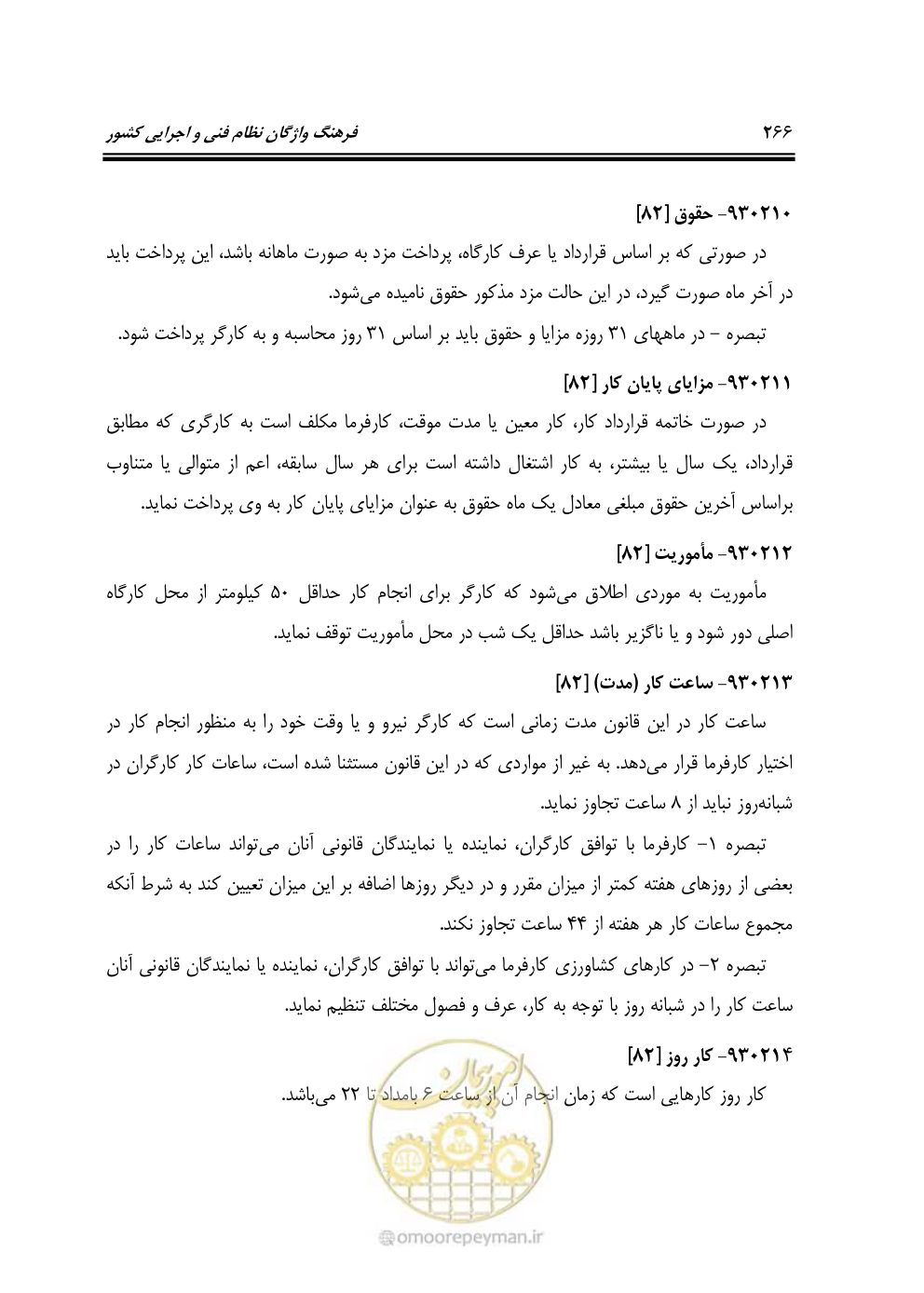 صفحه 265 از 321