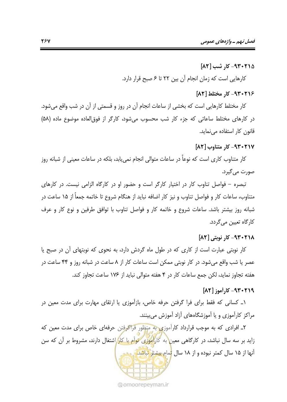 صفحه 266 از 321