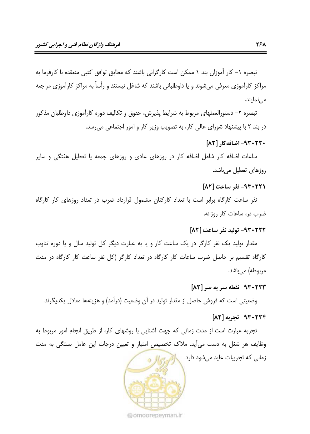 صفحه 267 از 321