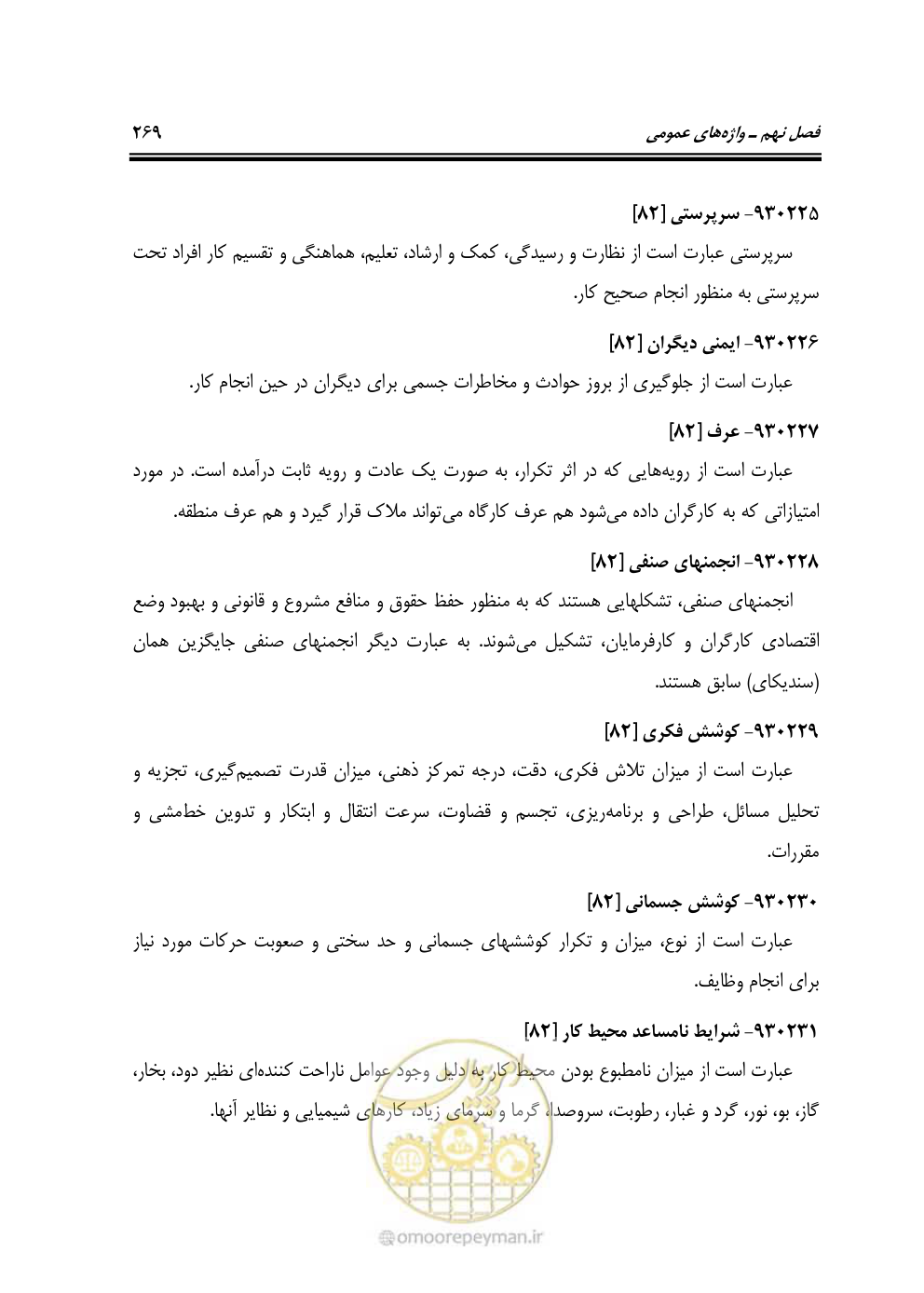 صفحه 268 از 321