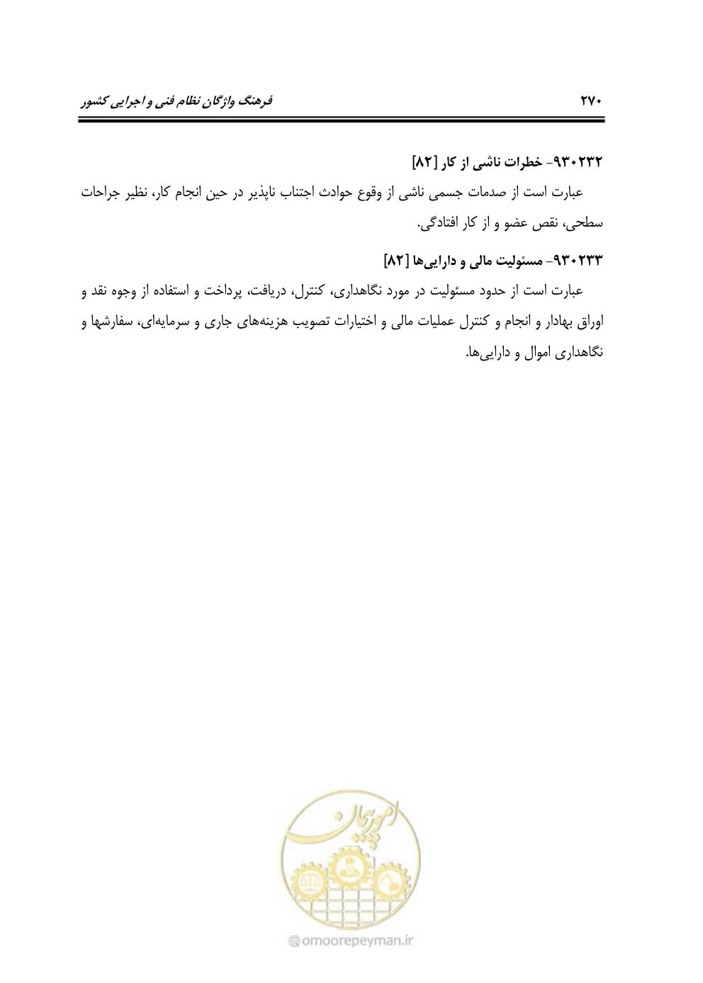 صفحه 269 از 321