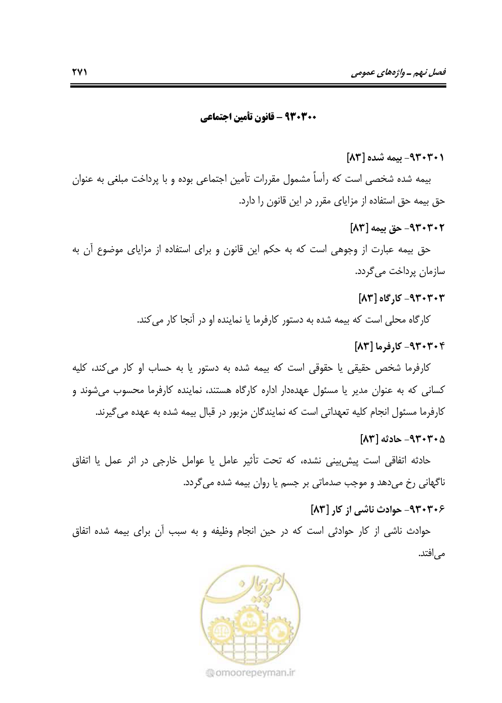 صفحه 270 از 321