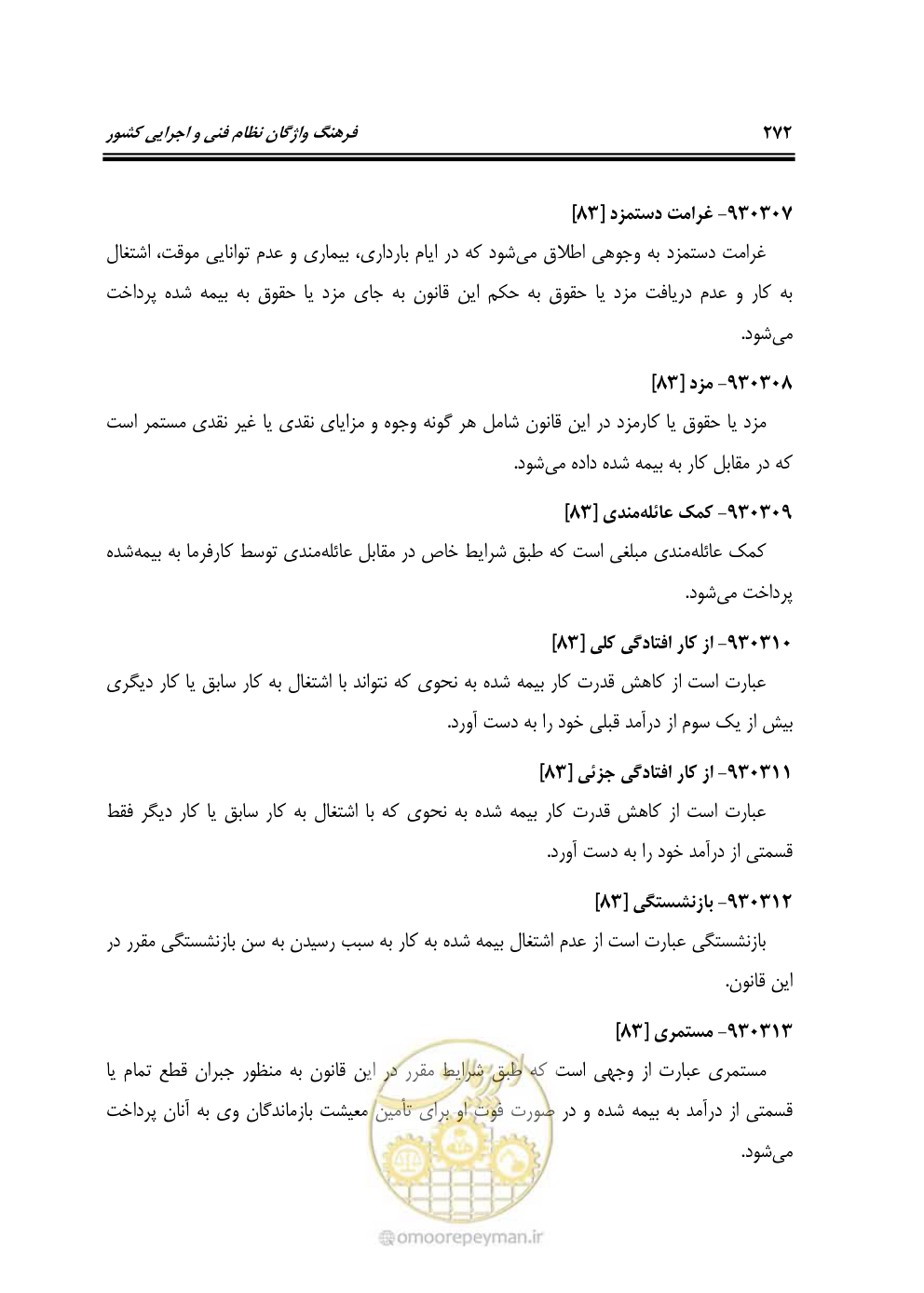 صفحه 271 از 321