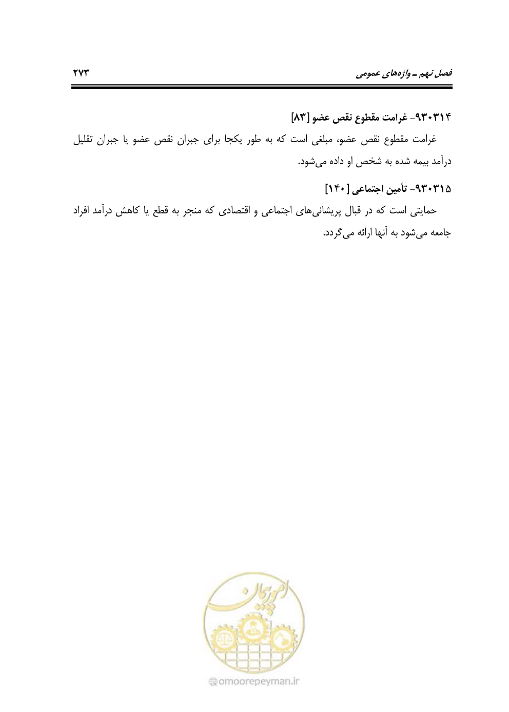 صفحه 272 از 321