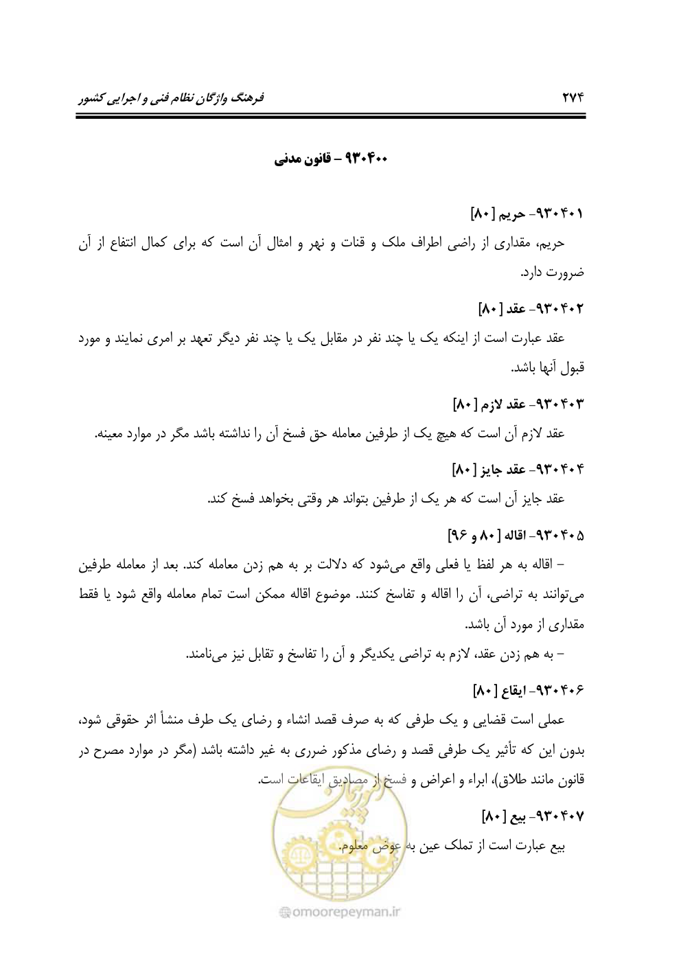 صفحه 273 از 321