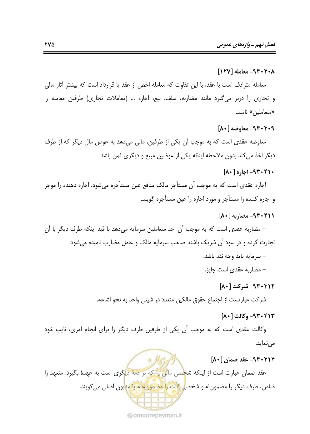 صفحه 274 از 321