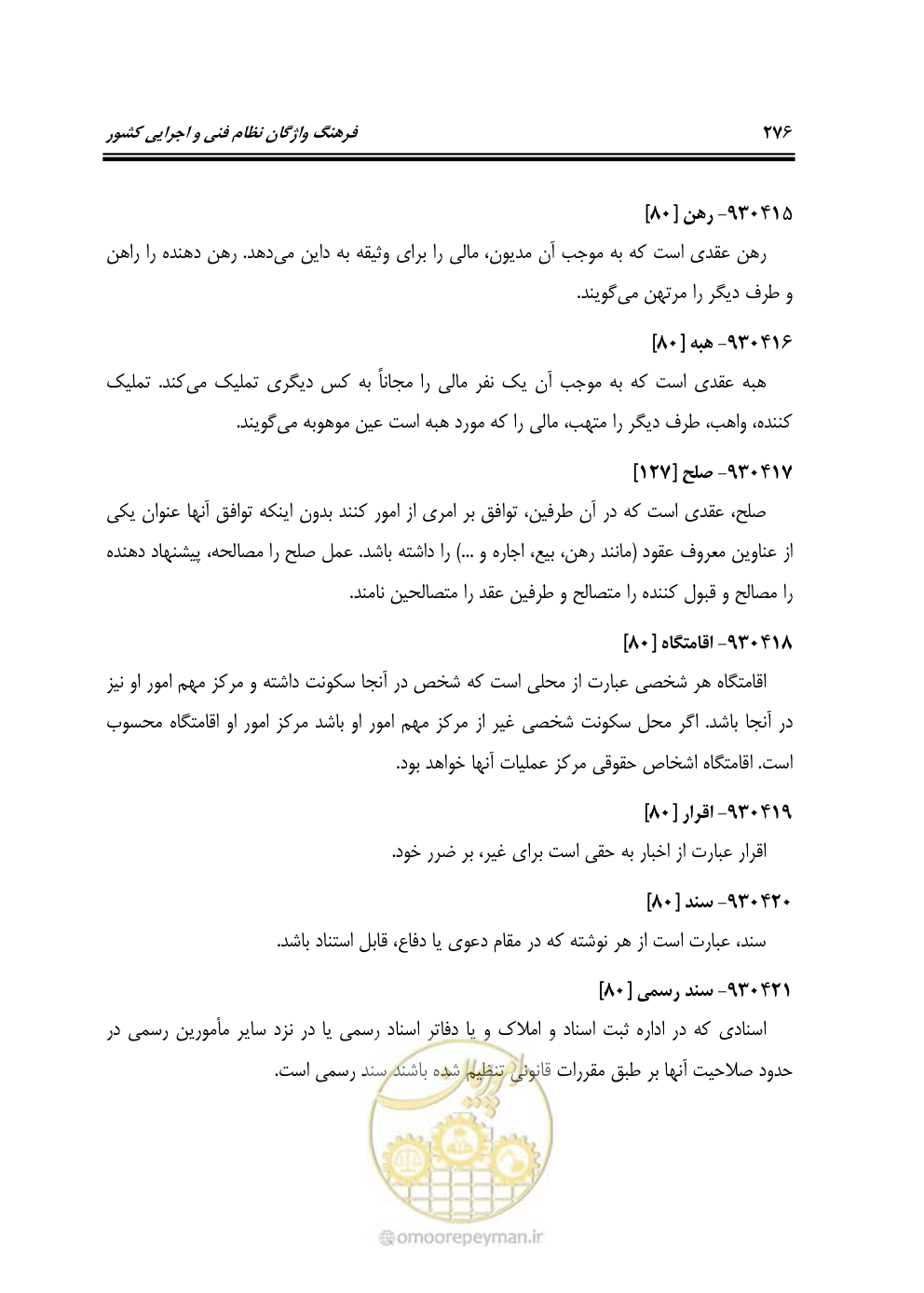 صفحه 275 از 321