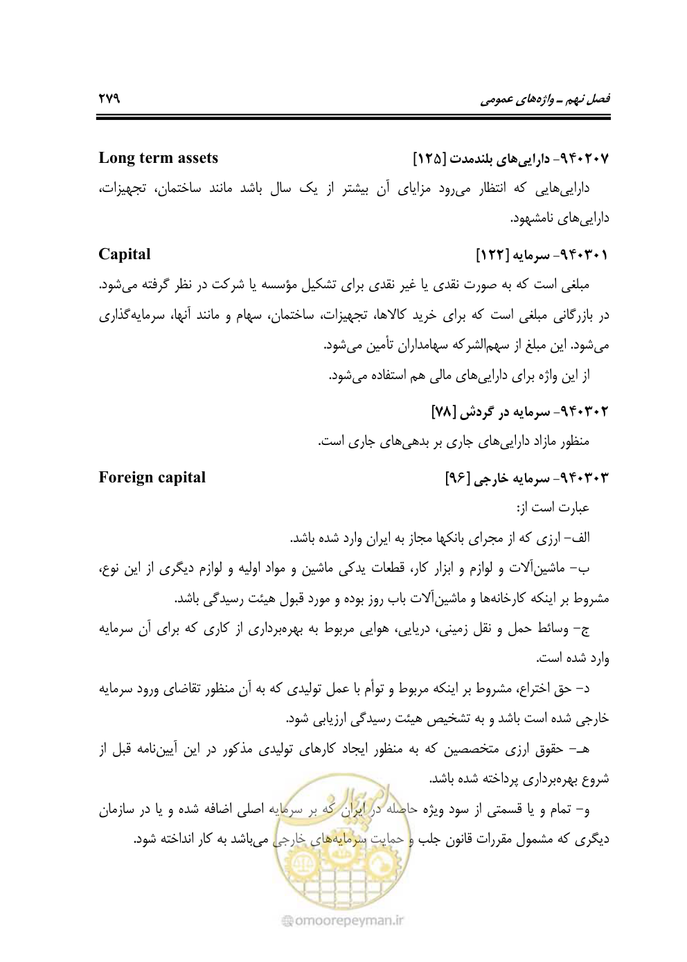 صفحه 278 از 321