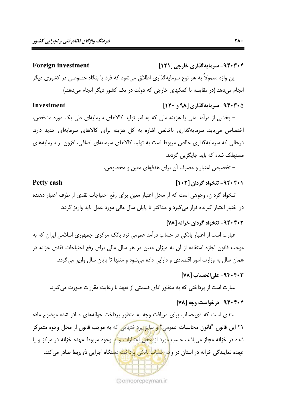 صفحه 279 از 321