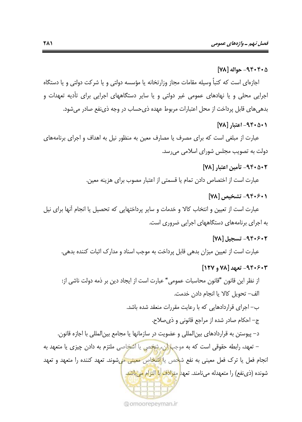صفحه 280 از 321