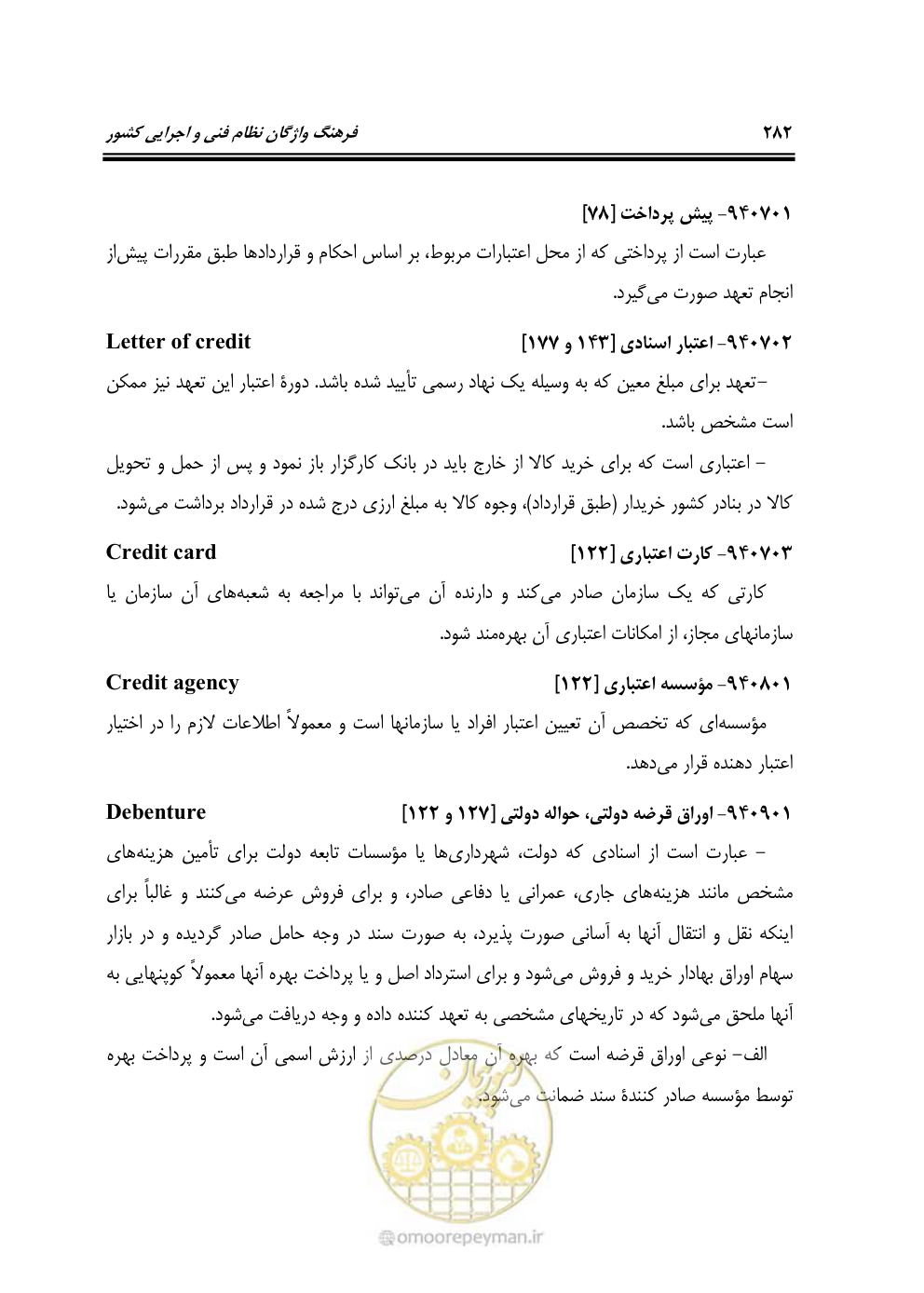 صفحه 281 از 321