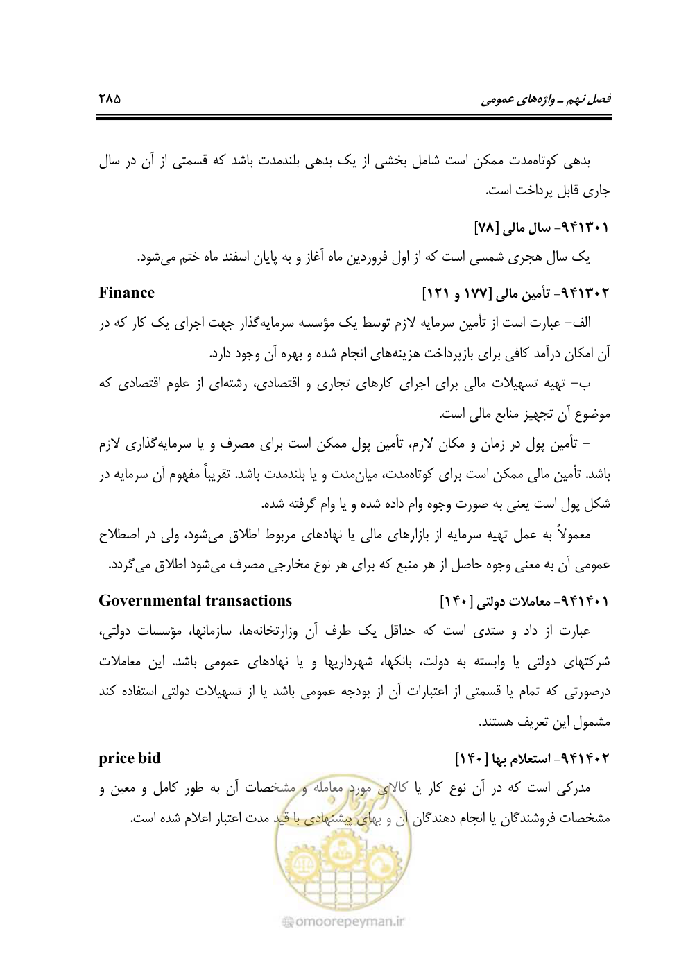 صفحه 284 از 321