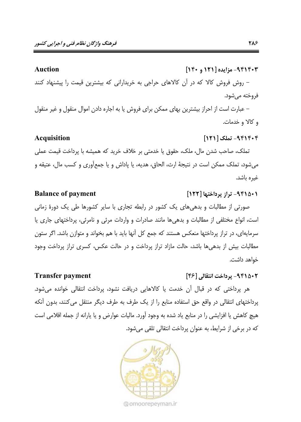 صفحه 285 از 321