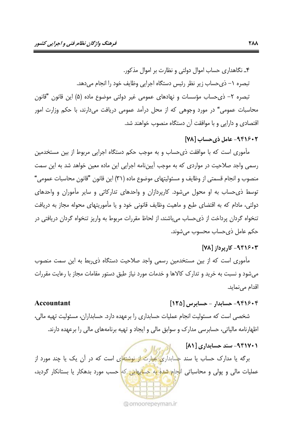 صفحه 287 از 321
