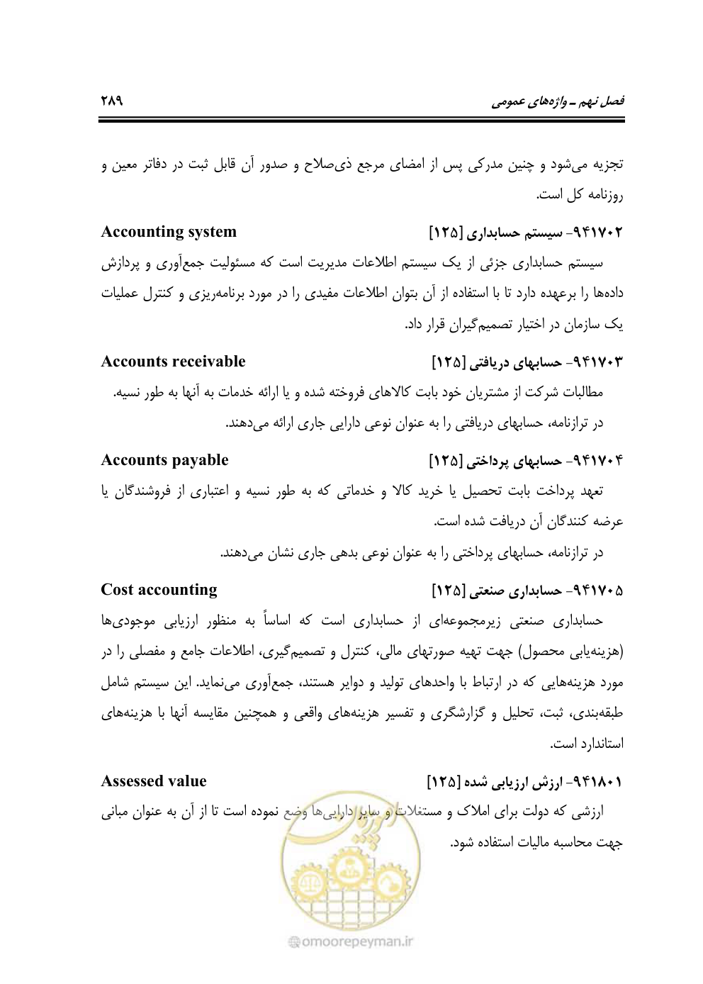 صفحه 288 از 321