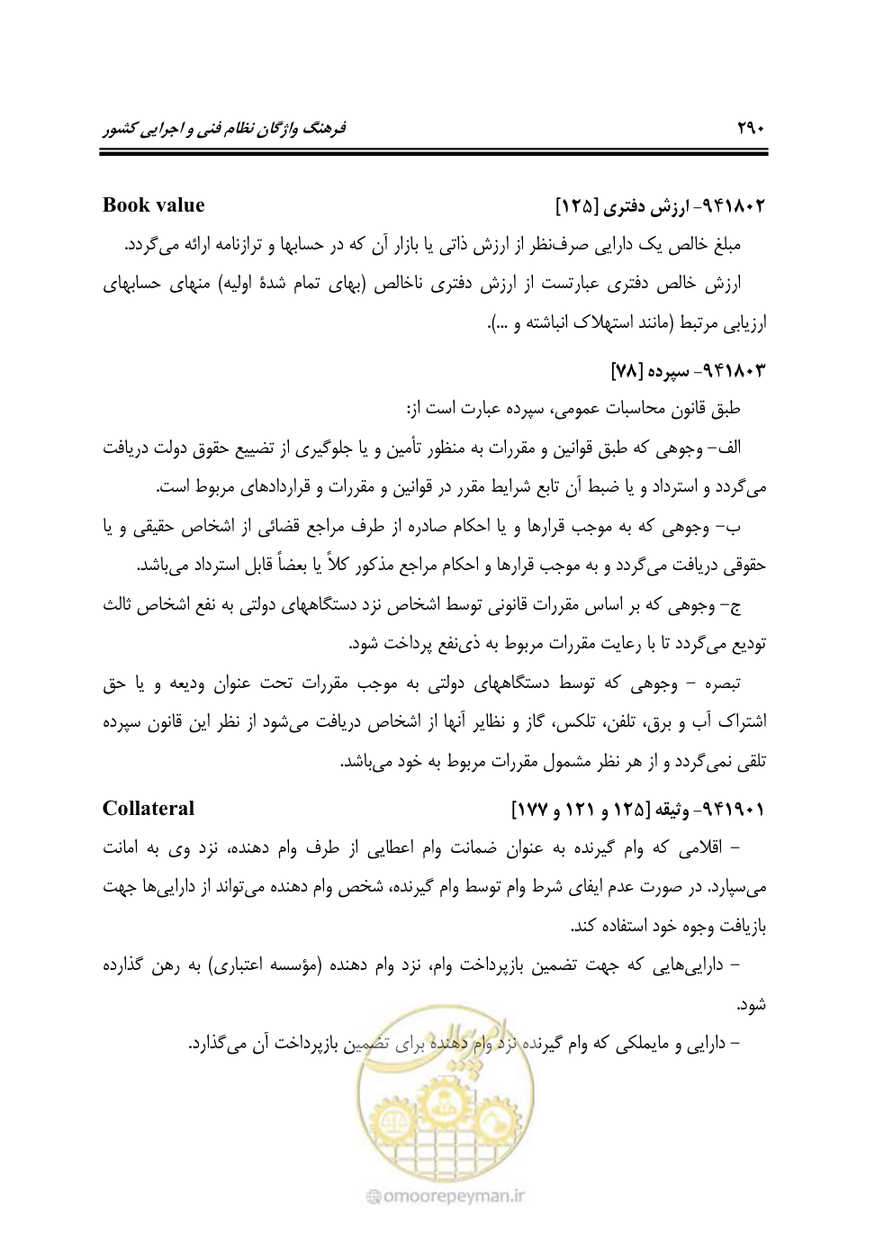 صفحه 289 از 321