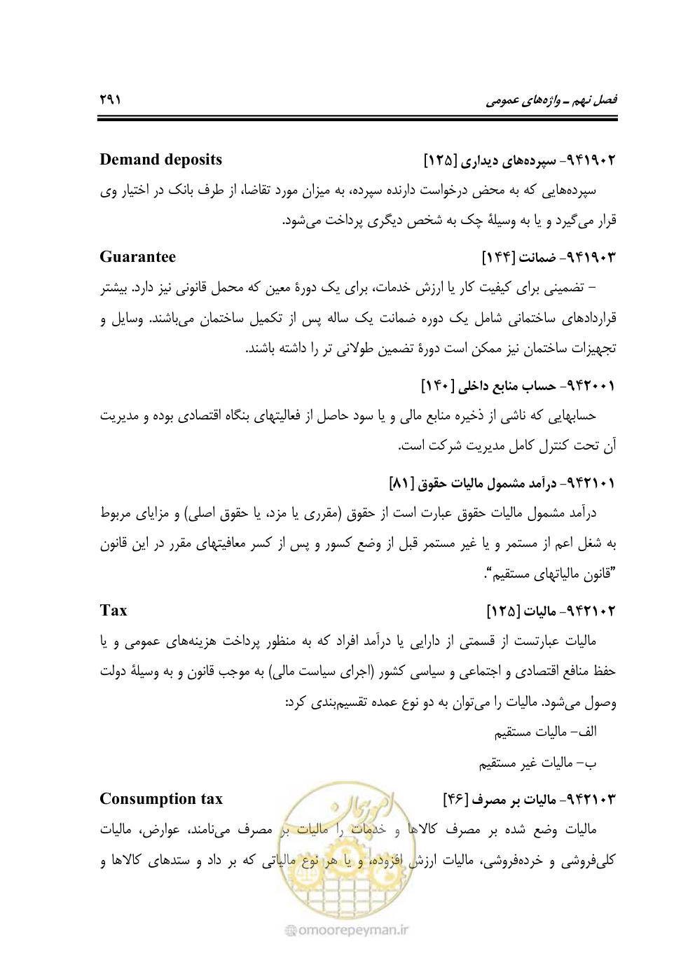 صفحه 290 از 321