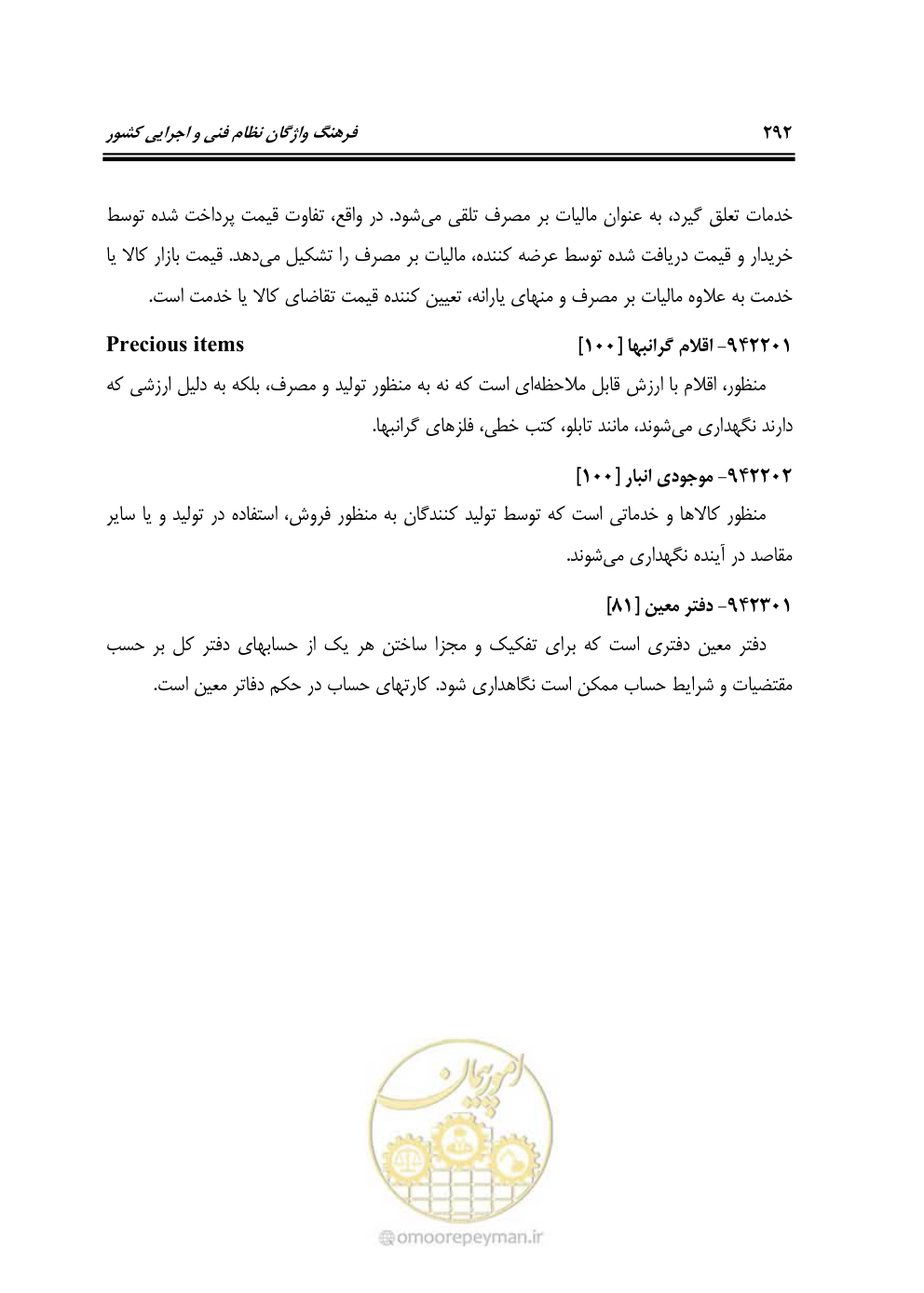 صفحه 291 از 321