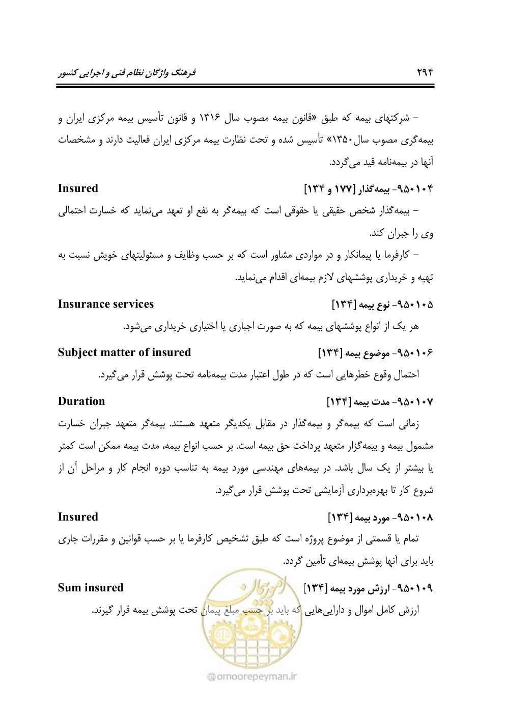 صفحه 293 از 321
