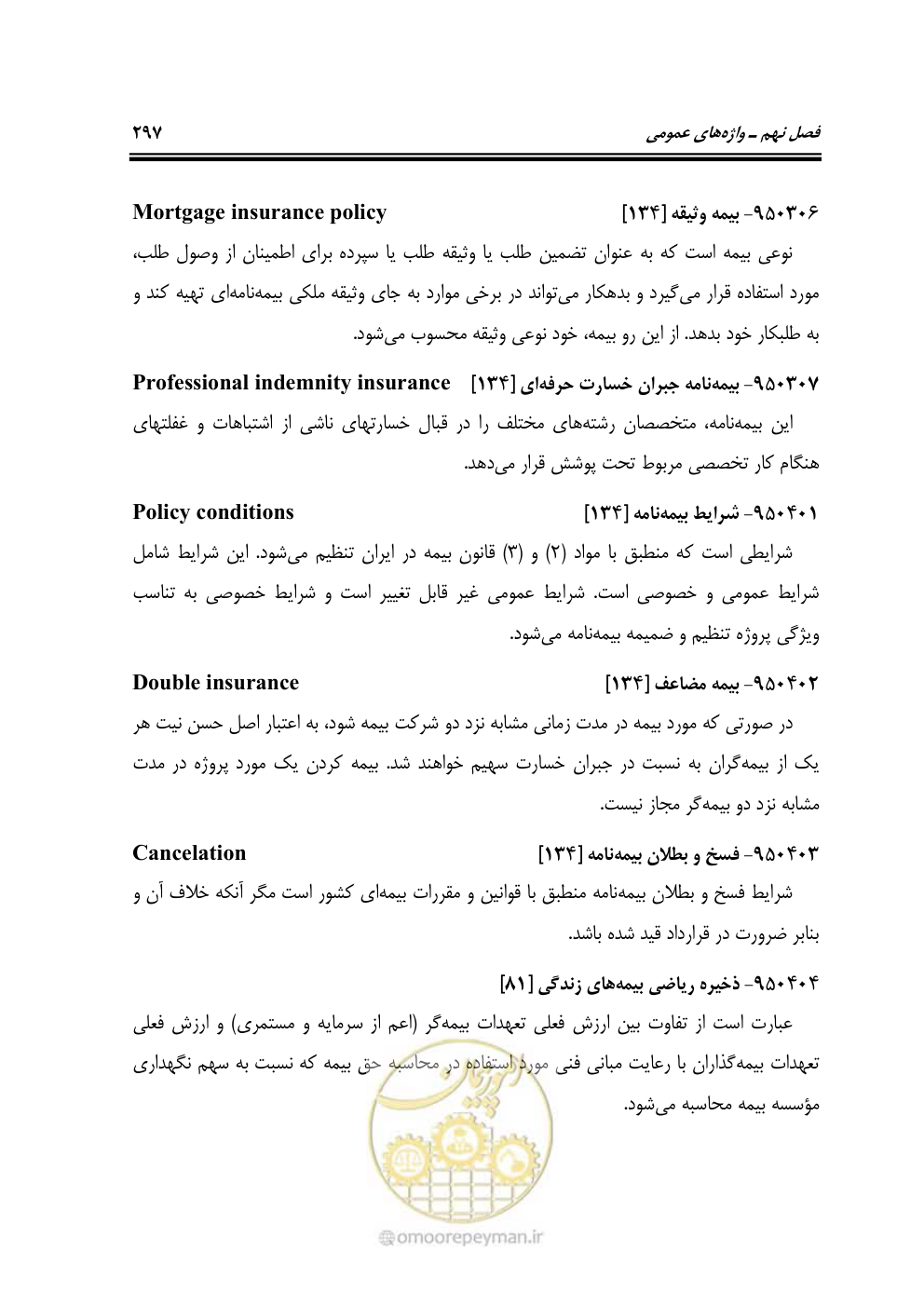 صفحه 296 از 321