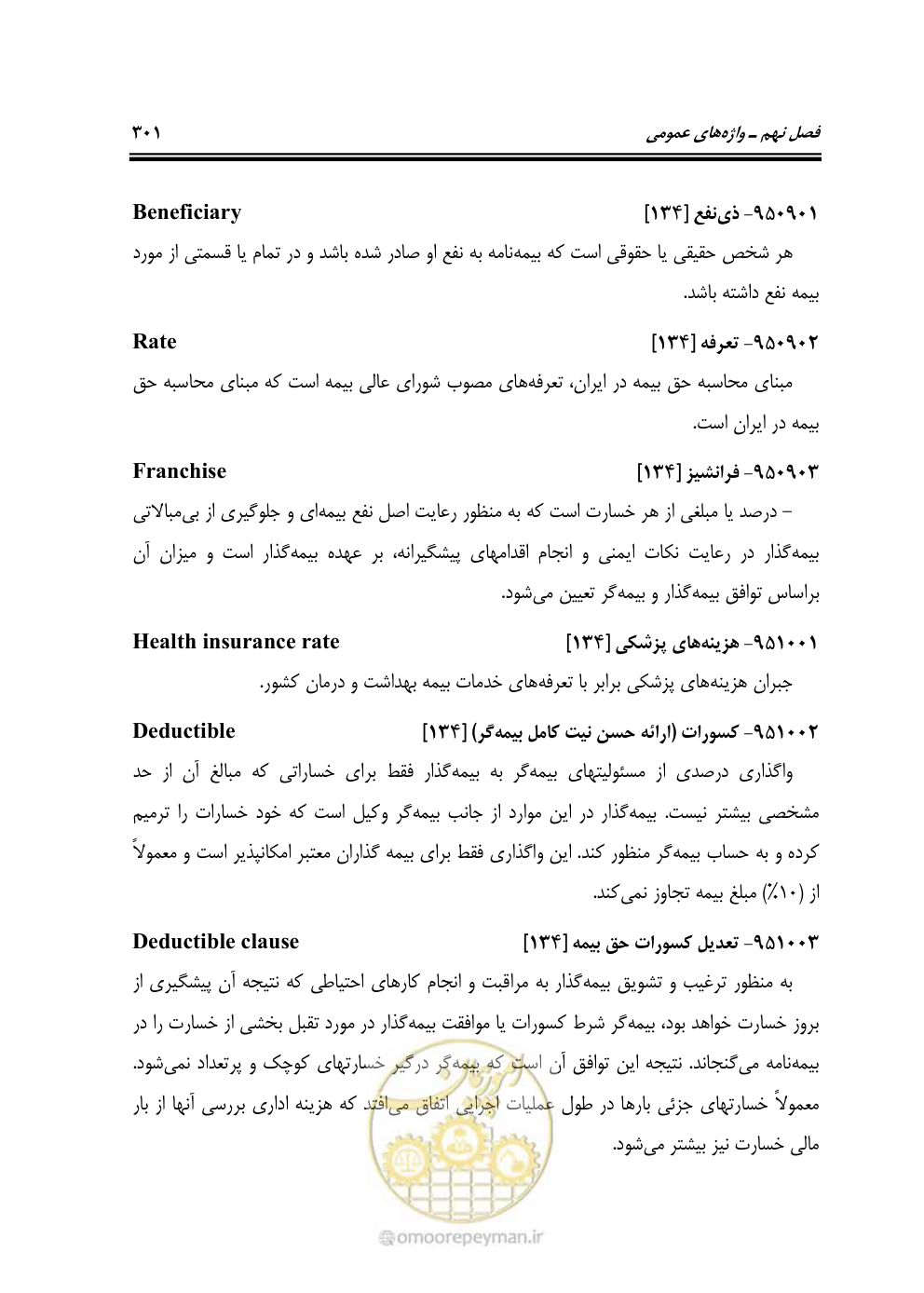 صفحه 300 از 321