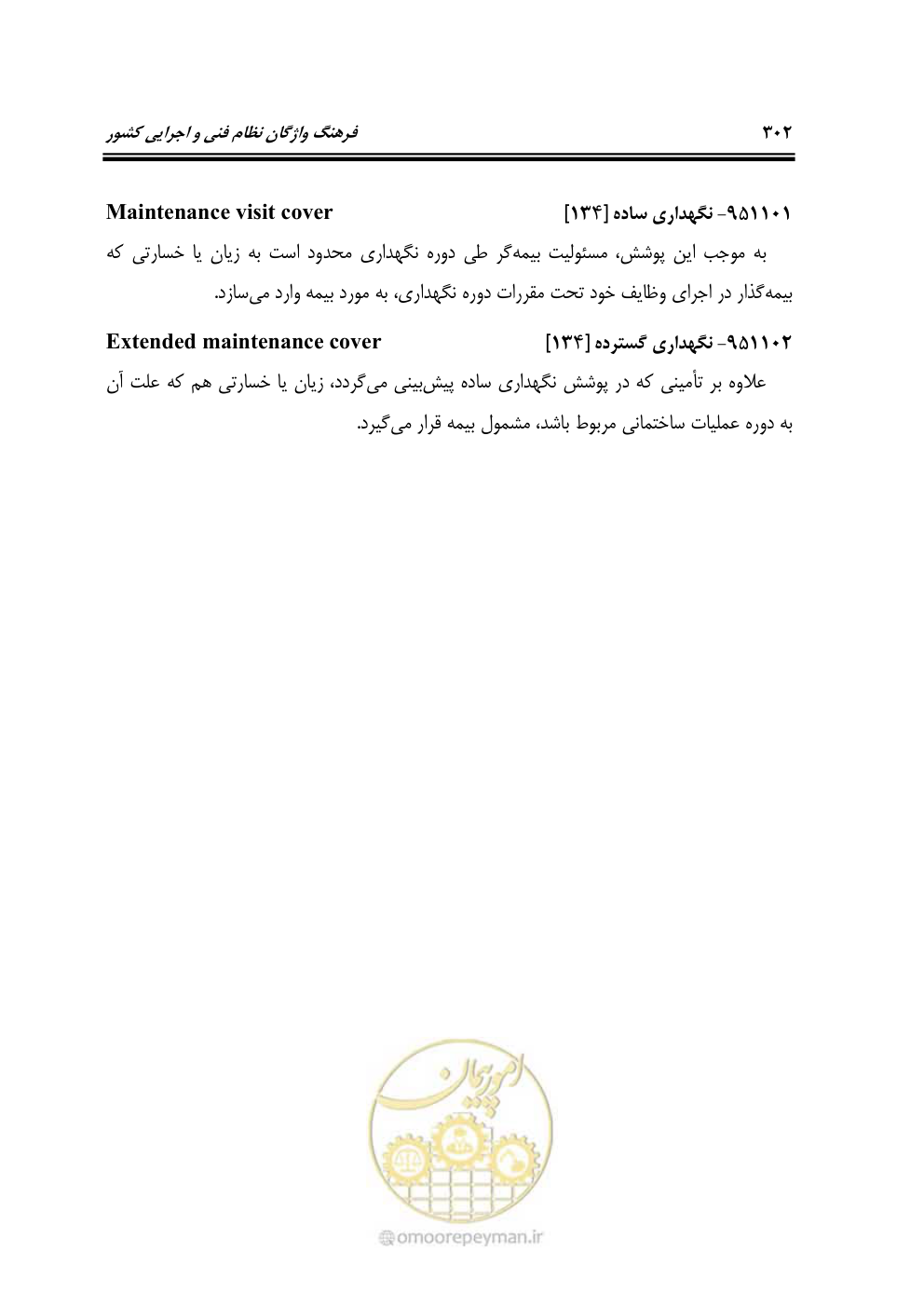صفحه 301 از 321