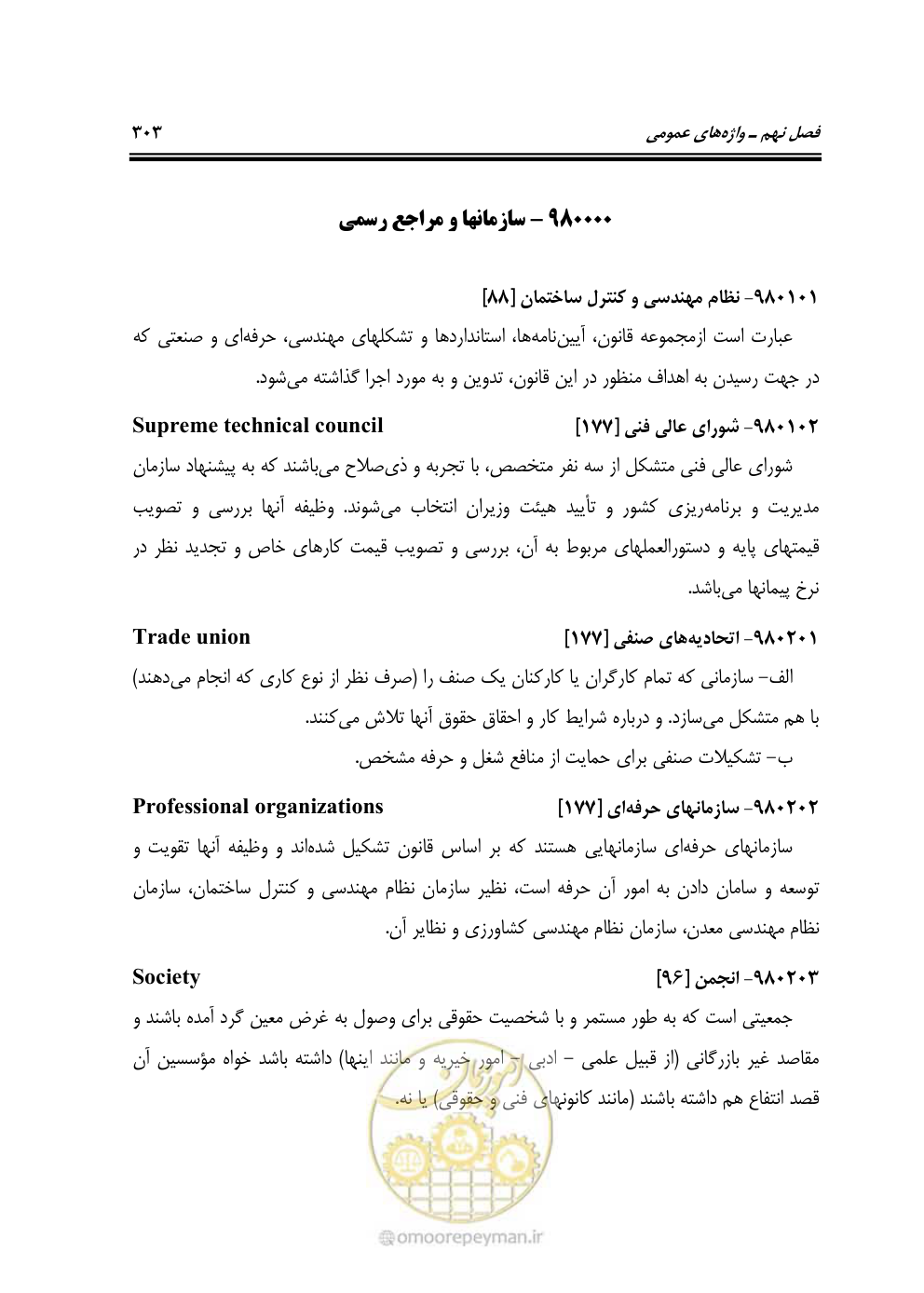 صفحه 302 از 321