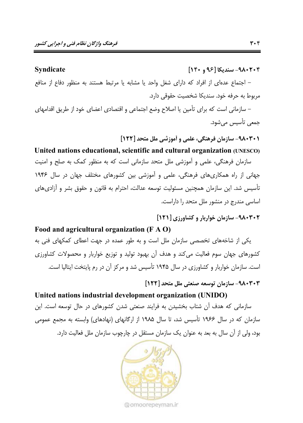 صفحه 303 از 321