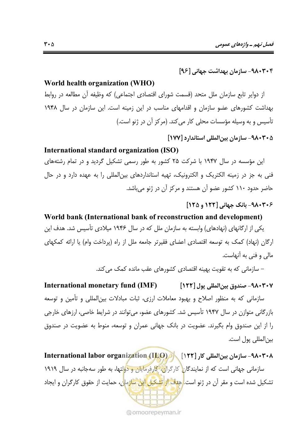صفحه 304 از 321