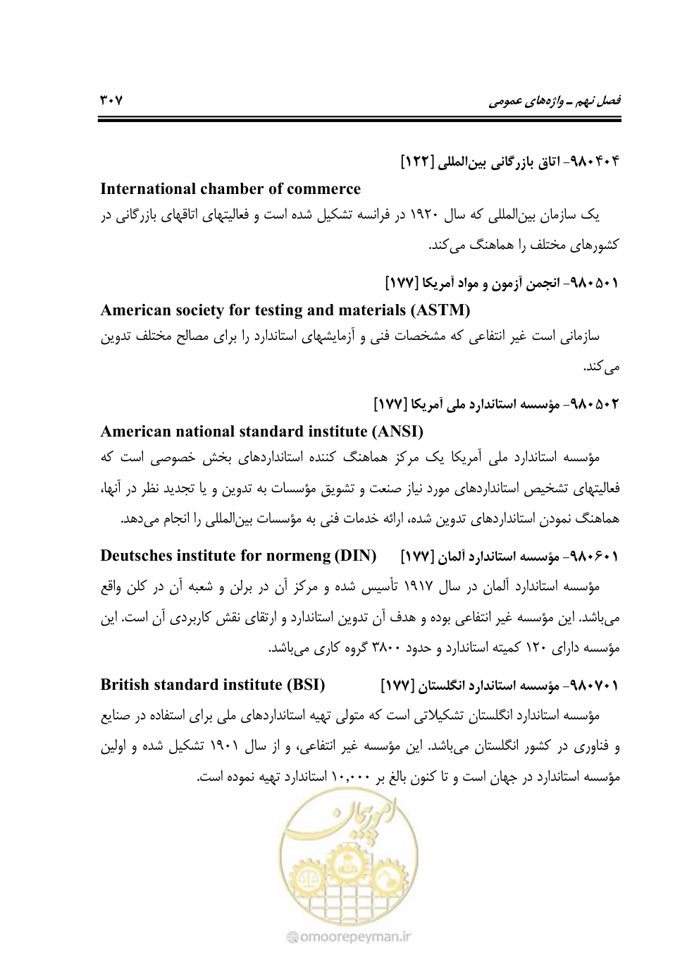 صفحه 306 از 321