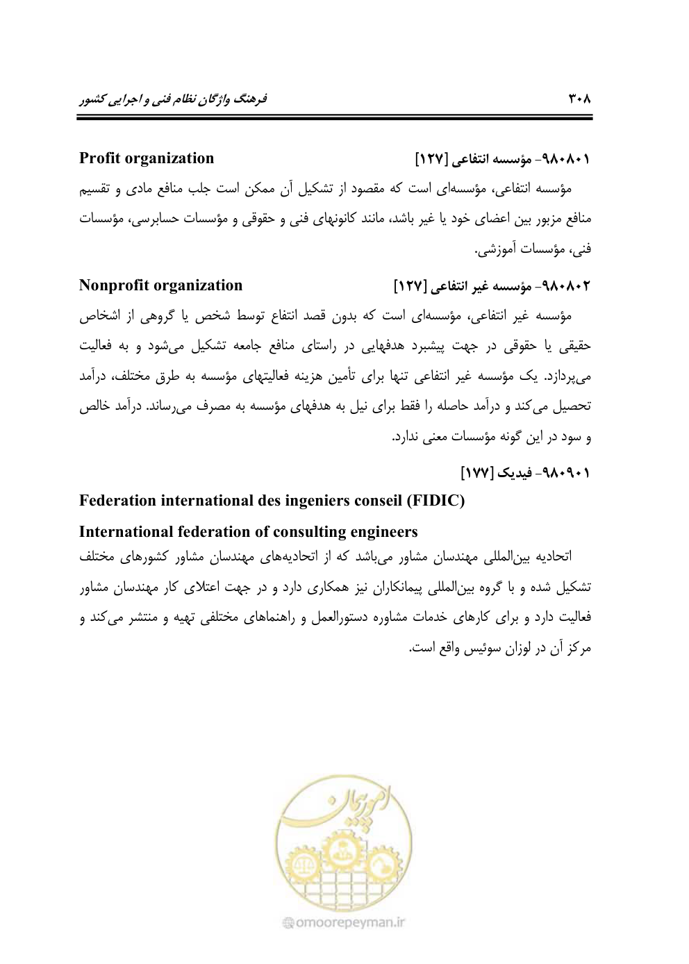 صفحه 307 از 321