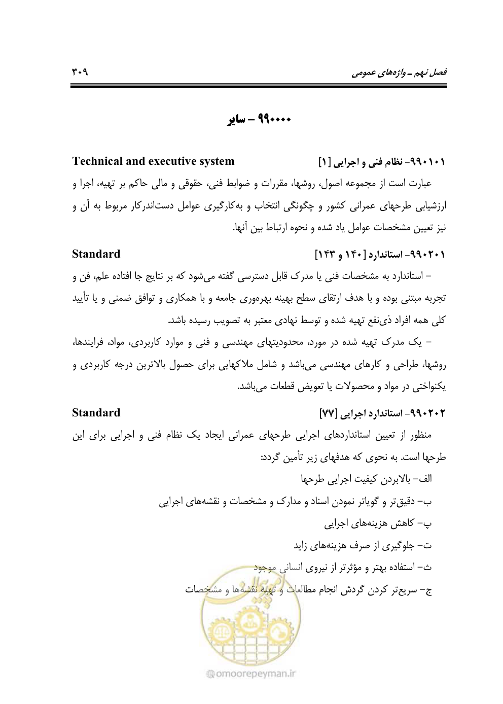 صفحه 308 از 321