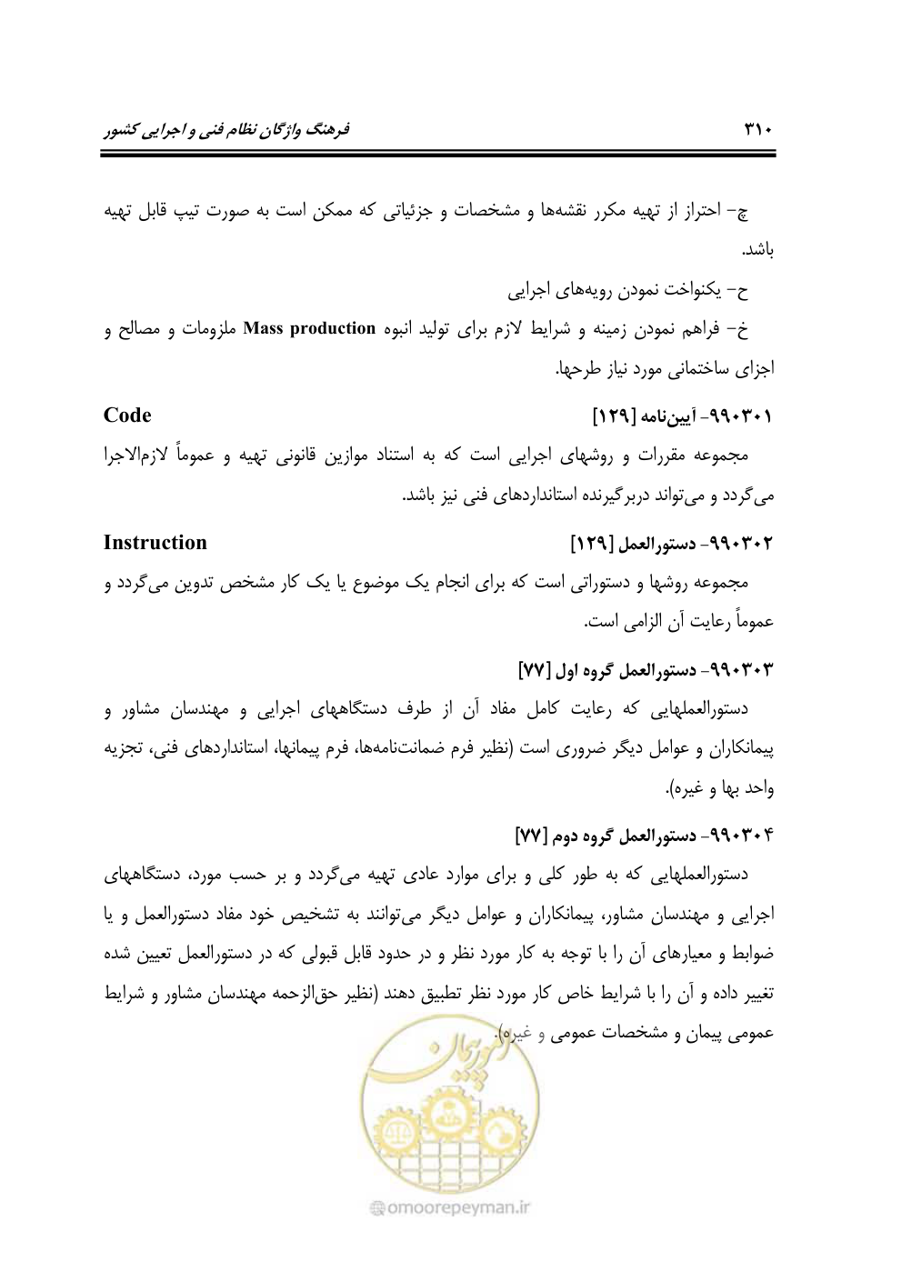صفحه 309 از 321