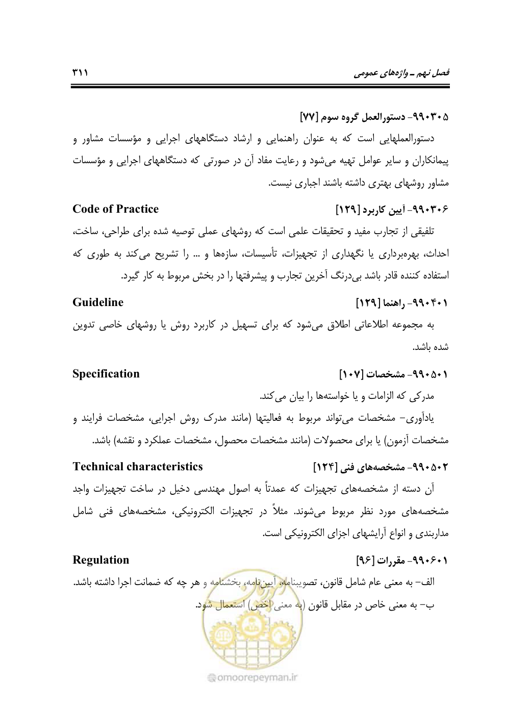 صفحه 310 از 321