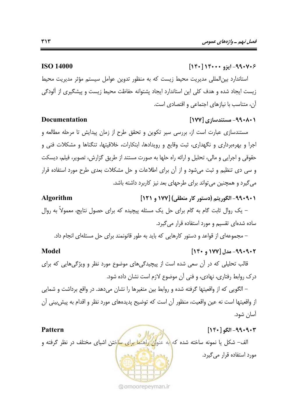 صفحه 312 از 321