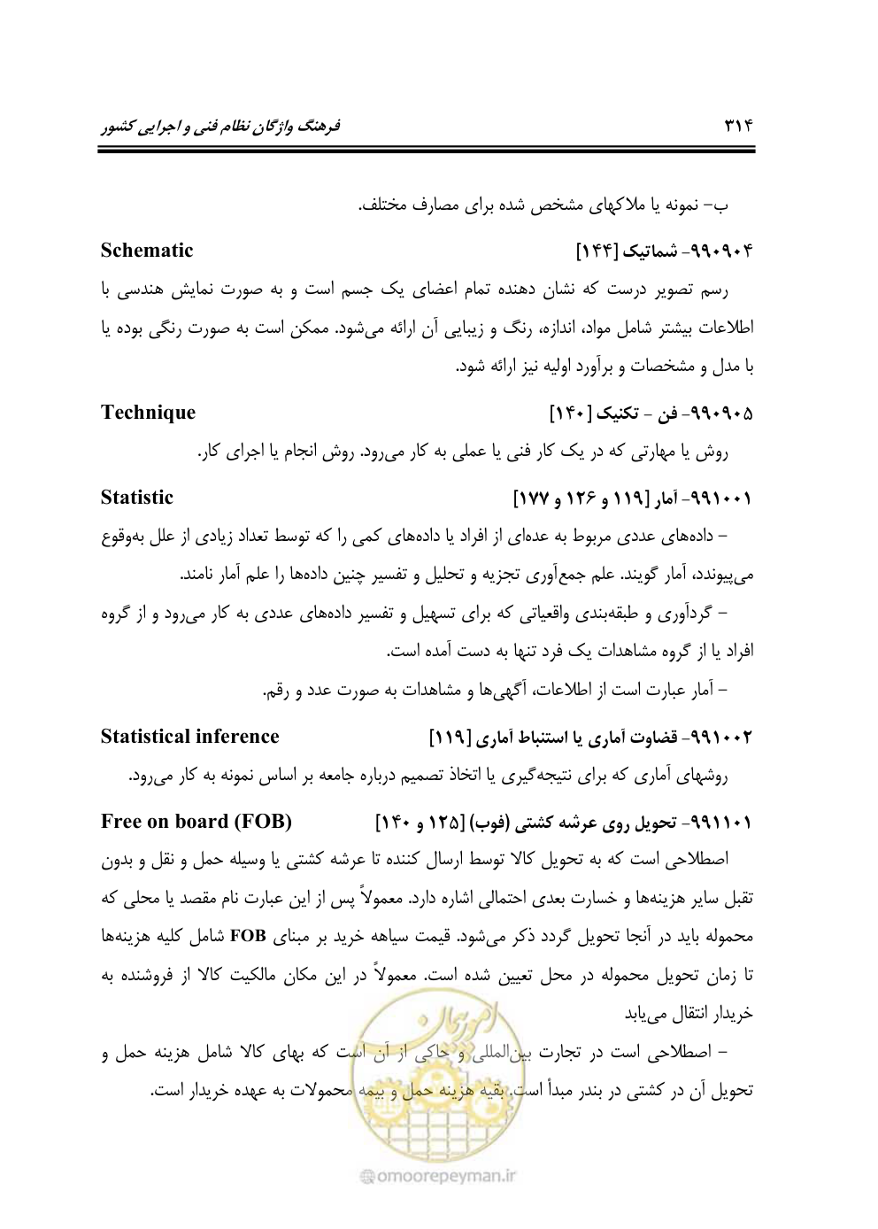 صفحه 313 از 321